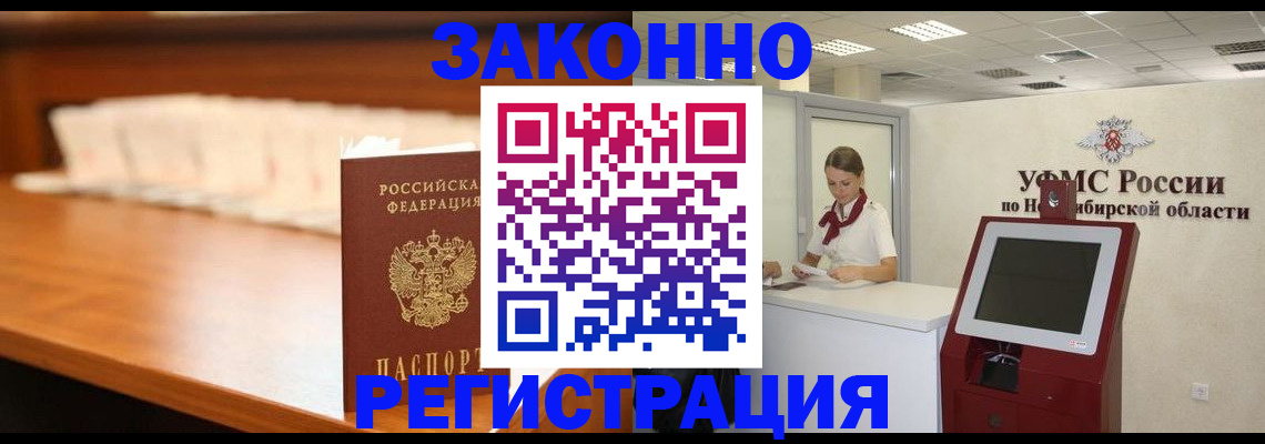 прописка в Новочебоксарске